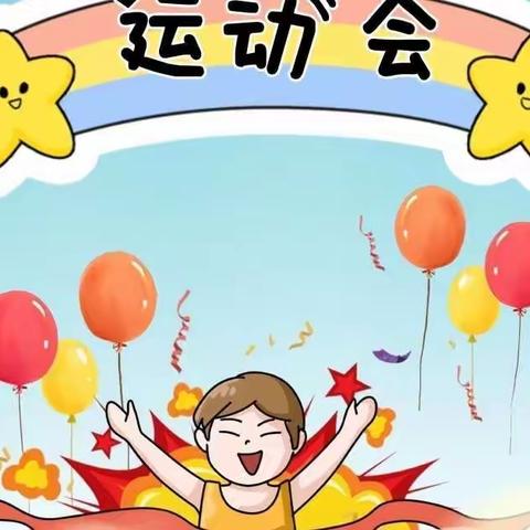 覃塘街道龙凤小学附设幼儿园2022秋季趣味运动会