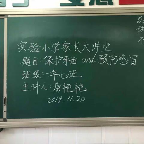 凌源市实验小学一年七班保护牙齿&预防感冒