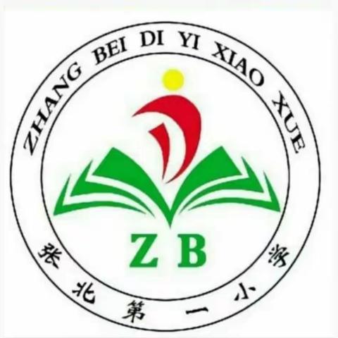 停课不停学 音乐叮叮咚———张北第一小学音乐课线上教学工作纪实