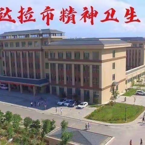 精神科病房预防“流感”传播小锦囊