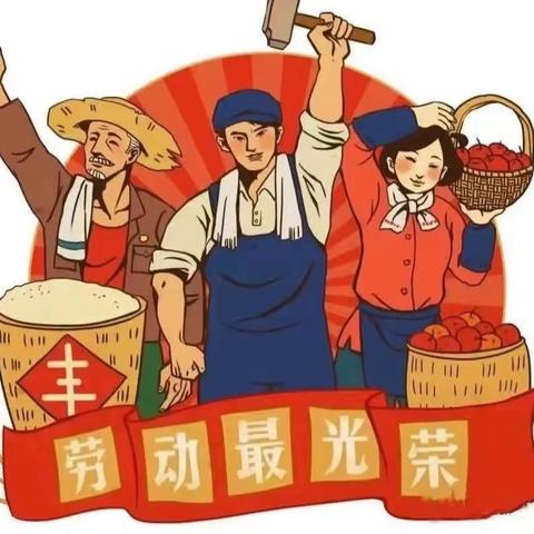 桑园幼儿园2023年五一放假通知及温馨提示