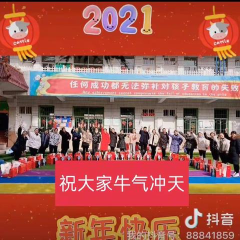 🌹东关幼儿园🌹全体教职工🌈🎉祝大家新年快乐🎉