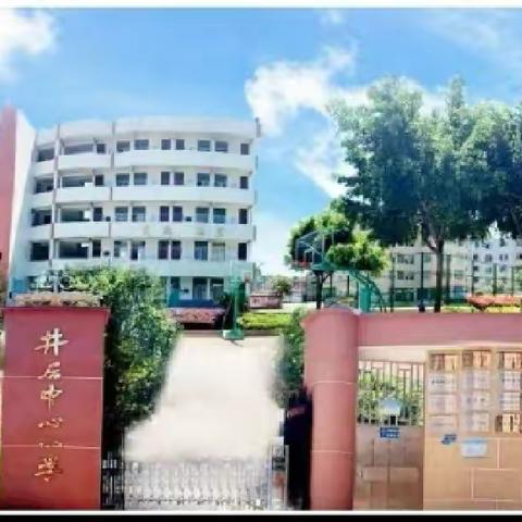 “绳”彩飞扬，助力双减——记闽清县井后中心小学跳绳比赛