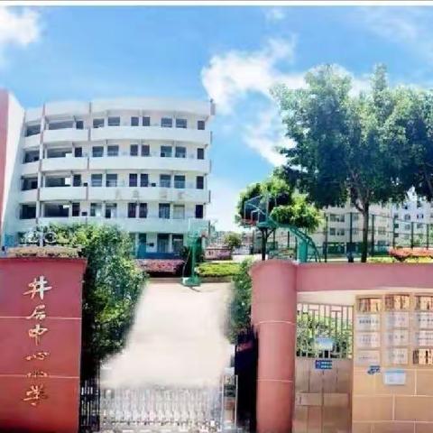 春暖花开，百花齐放——闽清县井后中心小学“双减背景”下兴趣小组活动拉开帷幕