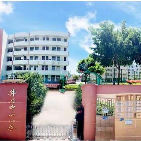 喜迎党的二十大，疫情防疫践于行——闽清县井后中心小学疫情防控演练