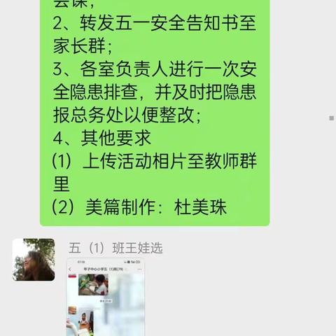 “五一小长假，安全不放假”甲子镇中心小学开展节前安全教育活动