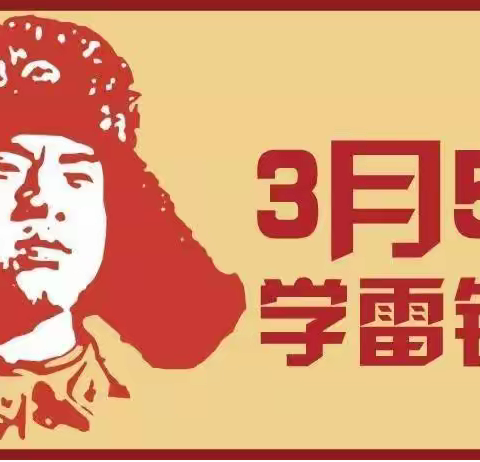践行雷锋精神,我们一直在路上