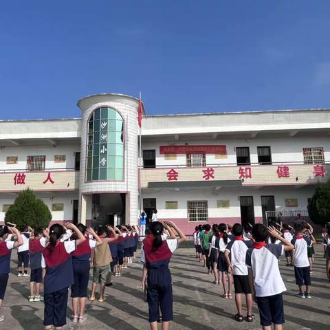 沙洲小学2023年“喜迎国庆，与国同行”庆祝活动