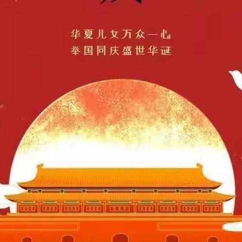 翰林幼儿园2022年国庆安全告家长书