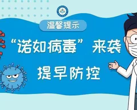 预防诺如，从你我做起——翰林幼儿园