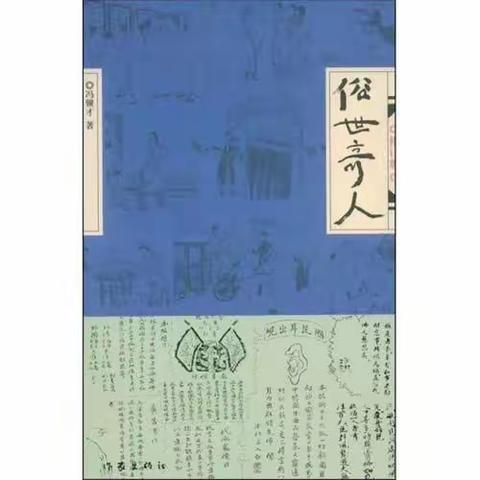 读传奇故事，感百味人生 广信区二小五8班阅读交流会