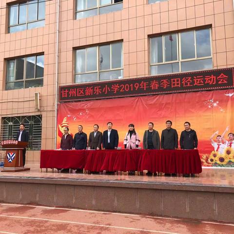 甘州区新乐小学2019年春季田径运动会