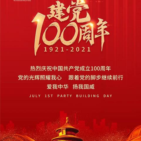 槐店乡街道社区庆祝中国共产党成立100周年大会