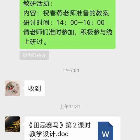 宅家战“役”，线上教研——广信区二小五年级语文教研组