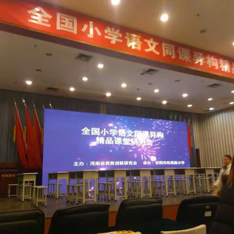 全国小学语文同课异构精品课堂研讨会