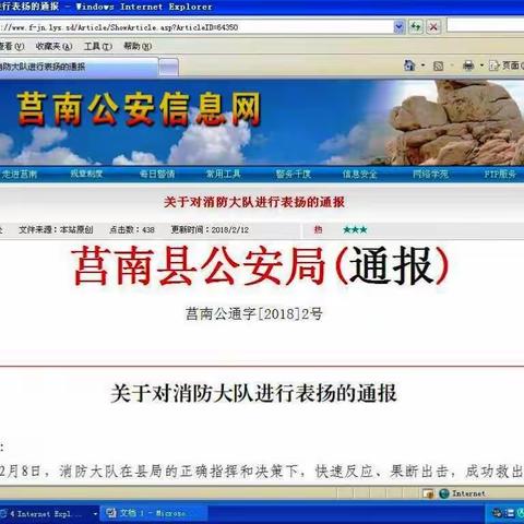 莒南县公安局印发《关于对消防大队进行表扬的通报》