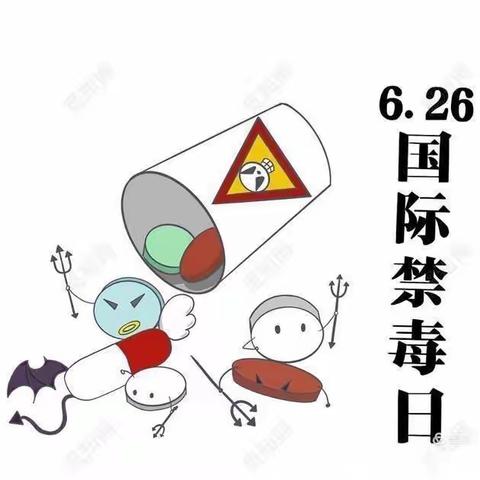 【鹏祥幼儿园】“全民禁毒宣传月”致家长的一封信