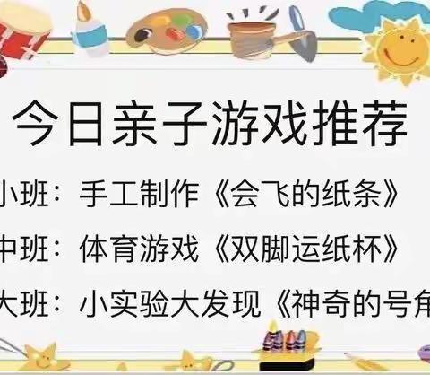 停课不停学    成长不延期——鹏祥幼儿园亲子游戏小课堂分享