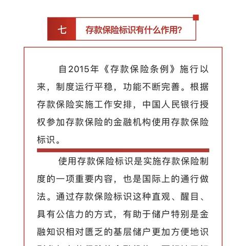 【东营银行潍坊安丘支行】关于存款保险 您要了解的知识在这里！