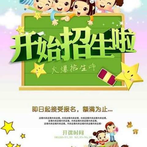 💦小雨点幼儿园快乐招生🎉🎉🎉