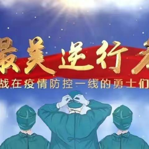 童心战“疫”，九台加油——抗击疫情，师小学子在行动