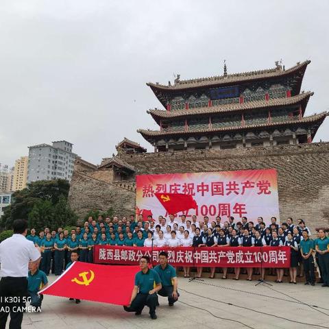 不忘初心颂党恩 我把红歌献给党—陇西县邮政分公司庆祝中国共产党成立100周年