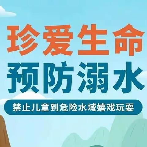 珍爱生命，谨防溺水——安溪小学暑期防溺水集中返校沟通会