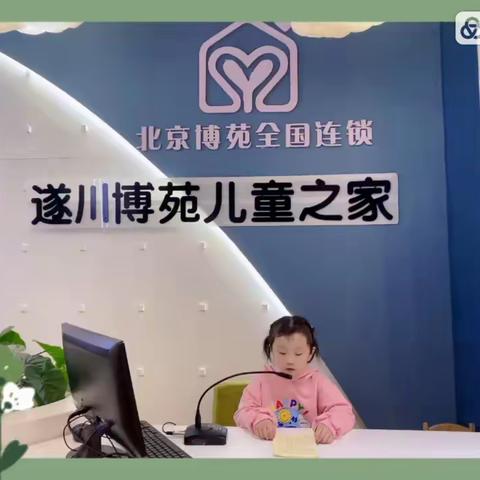 卡梅拉·博苑儿童之家第十周小主播