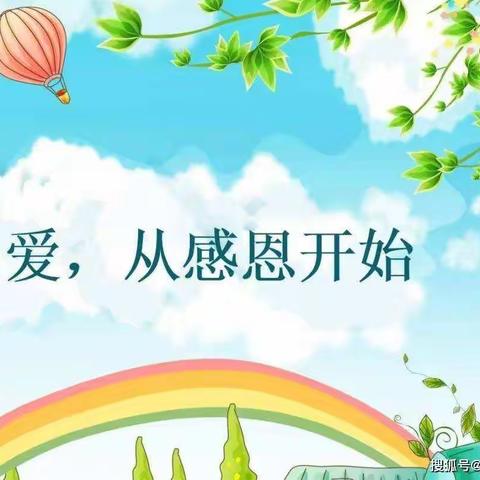 小一班感恩节“与爱同行、学会感恩”🤗🤗🤗