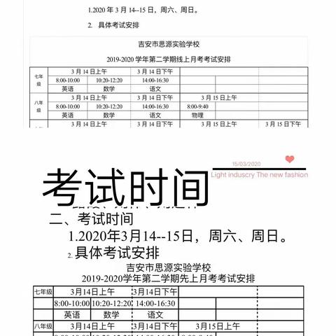 病毒难挡求知路，张张试卷寄真情--吉安市思源实验学校组织线上月考