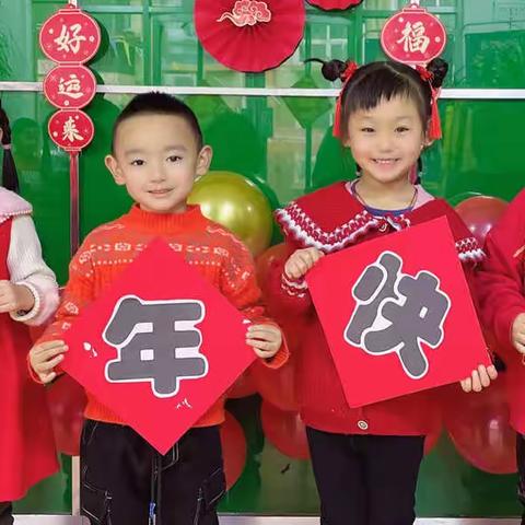 飞天实验幼儿园大三班迎新年“集五福”活动