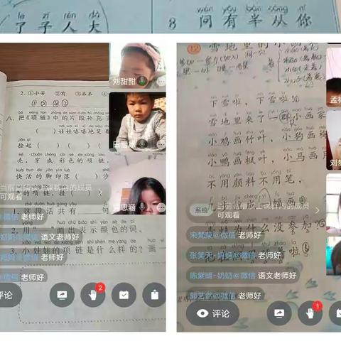 户部寨镇新起点双语小学 《停课不停学，网课展风采》