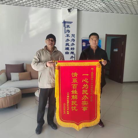 为民服务暖人心，居民致谢送锦旗                   点赞“好书记”——单发祥