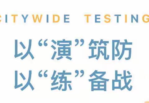 以“演”筑防  以“练”备战——宿城区靳塘幼儿园疫情应急处置演练