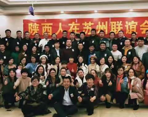 陕西人在苏州2019跨年晚会