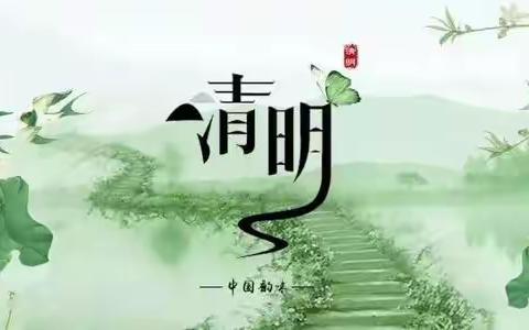 希望幼儿园东浦分园﻿《清明节主题活动》