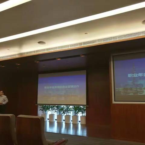 职业年金发展趋势及管理运作培训