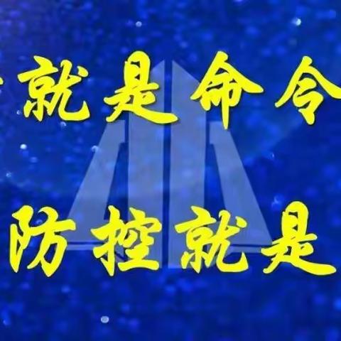 全力抗击疫情   筑牢校园安全防线——九台区进修附小开展开学防控工作演练记实