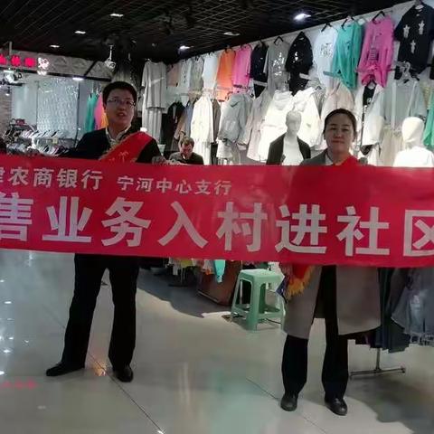 天津农商银行宁河芦台支行开展零售业务入村进社区第十三期宣传。