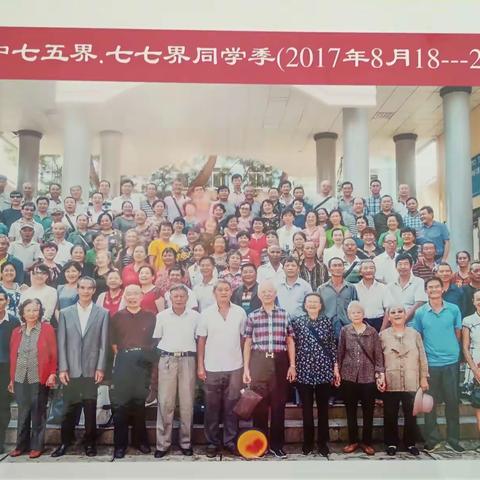 高中毕业四十年师生聚会纪念