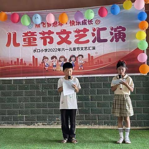 祝贺延津县马庄乡水口小学六一文艺汇演圆满成功!