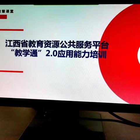 推进教育信息化，学无止境——记阳明小学教学通2.0应用培训