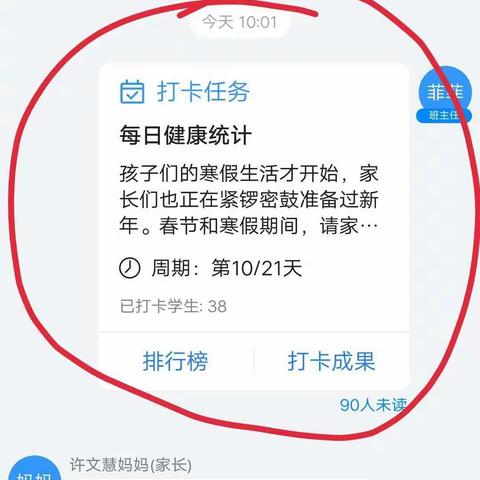 教你完成钉钉打卡和交作业