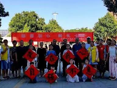 翰墨初心    献礼七一