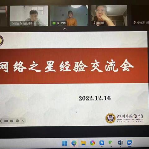 郑外七七班网络之星经验交流会