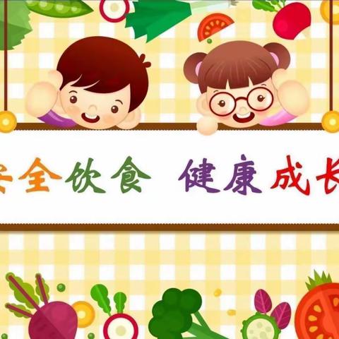 美好“食”光，安全相伴——平顶山市天宏小学食品安全宣传