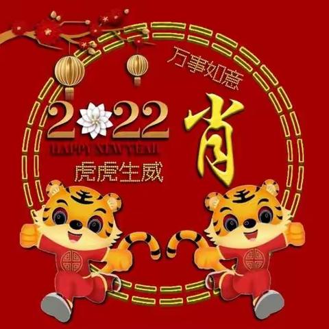 辞旧迎新——“迎新年，送祝福”安怡幼儿园新年祝福篇