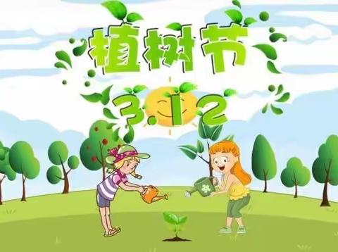 “春天的约会—植树节”🌳【田五幼淮河新城园小一班】