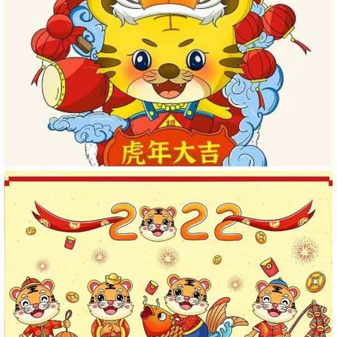 新年新气象，虎年大吉