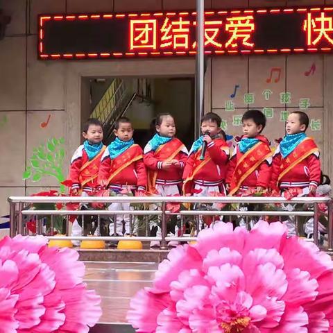“团结友爱、快乐成长”升旗仪式——育苗环城中二班